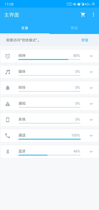 安卓音量控制(volume control)图3