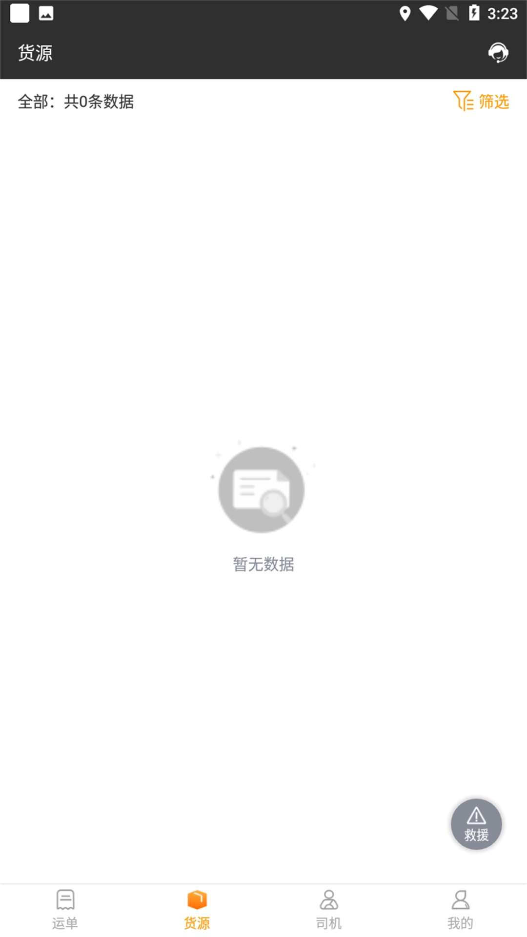 货运快车系统平台图2