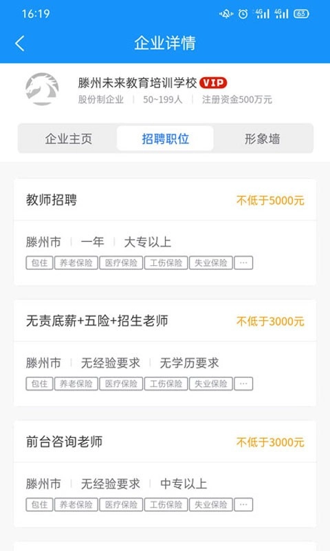 滕州人才网-图3