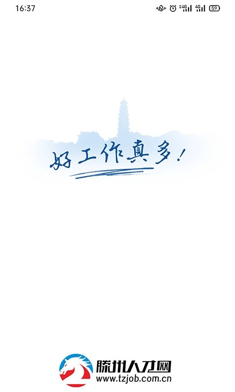 滕州人才网-图4