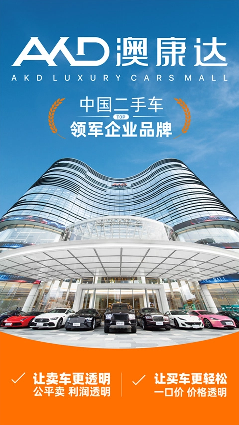 澳康达二手车市场(又名澳康达名车)图1