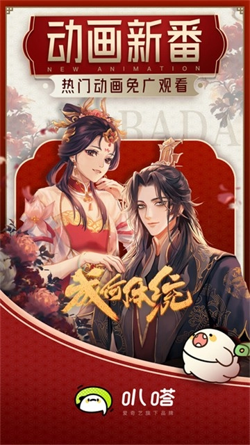 叭哒漫画(改名爱奇艺叭嗒)图2