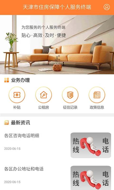 天津住房保障网图3