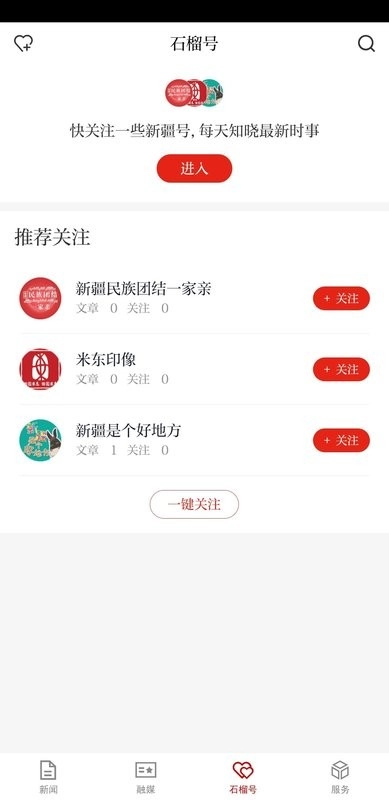 天山网新闻网客户端(改名石榴云)最新免费版图3
