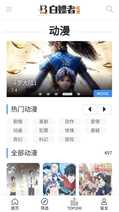 白嫖者联盟电影2026最新版图4