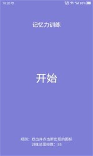 记忆力图3