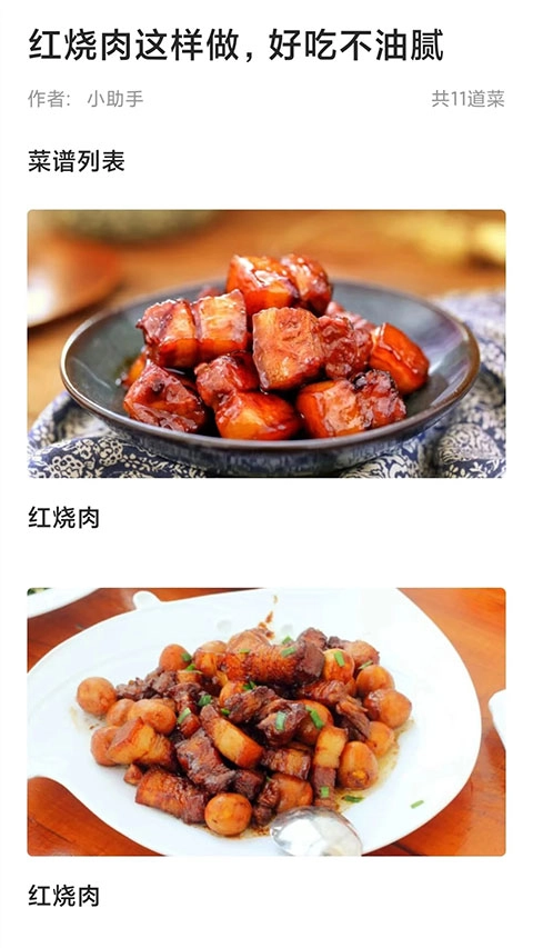 家常菜软件-图2