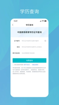 中国高等教育学生信息网(又名为学信网)图1