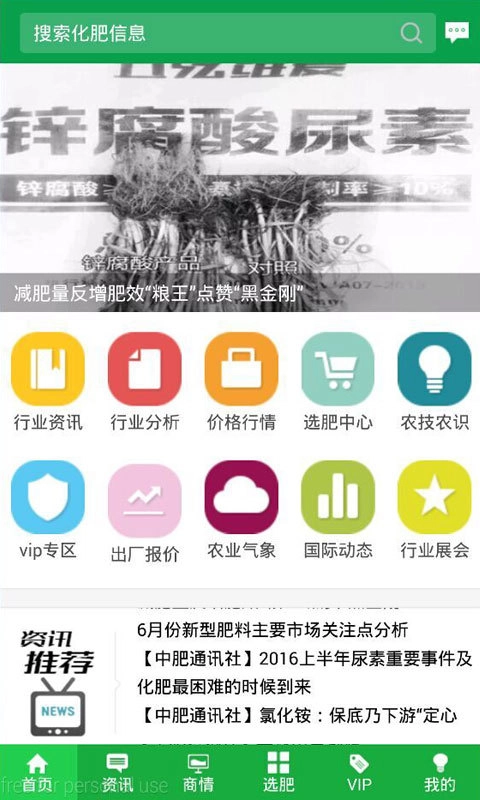中国化肥网图1