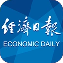 中国经济日报电子版