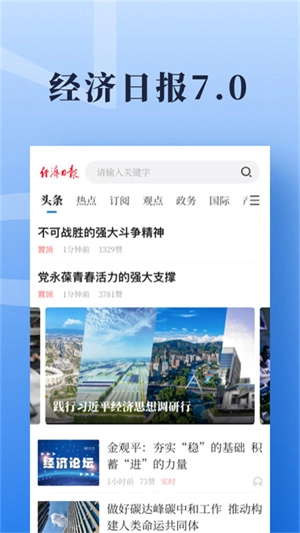 中国经济日报电子版图4