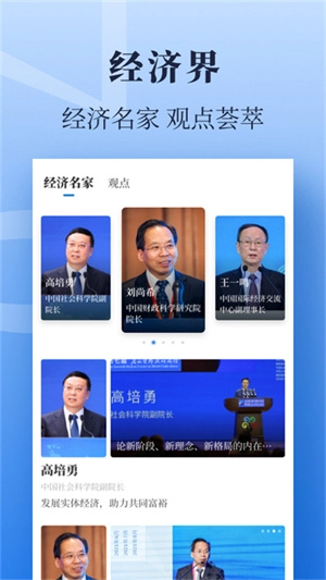 中国经济日报电子版图1