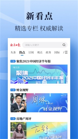 中国经济日报电子版图3