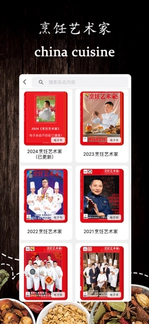 东方美食杂志图4