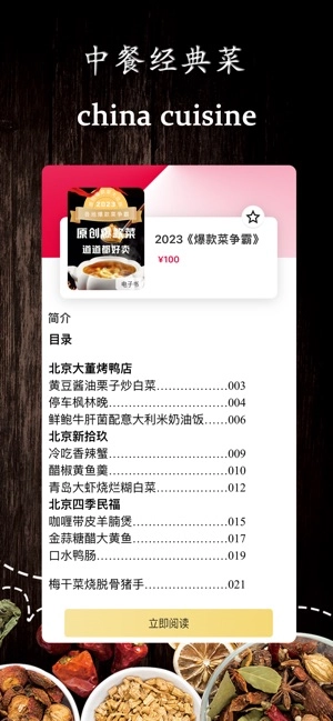 东方美食杂志图3