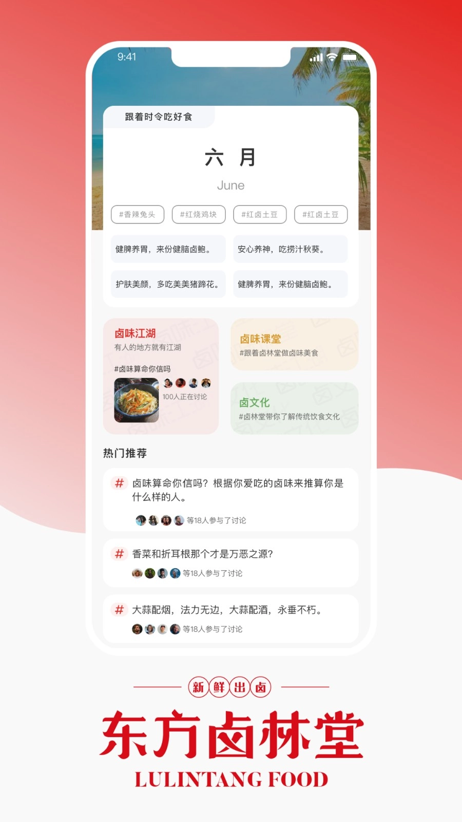 东方卤林堂图3