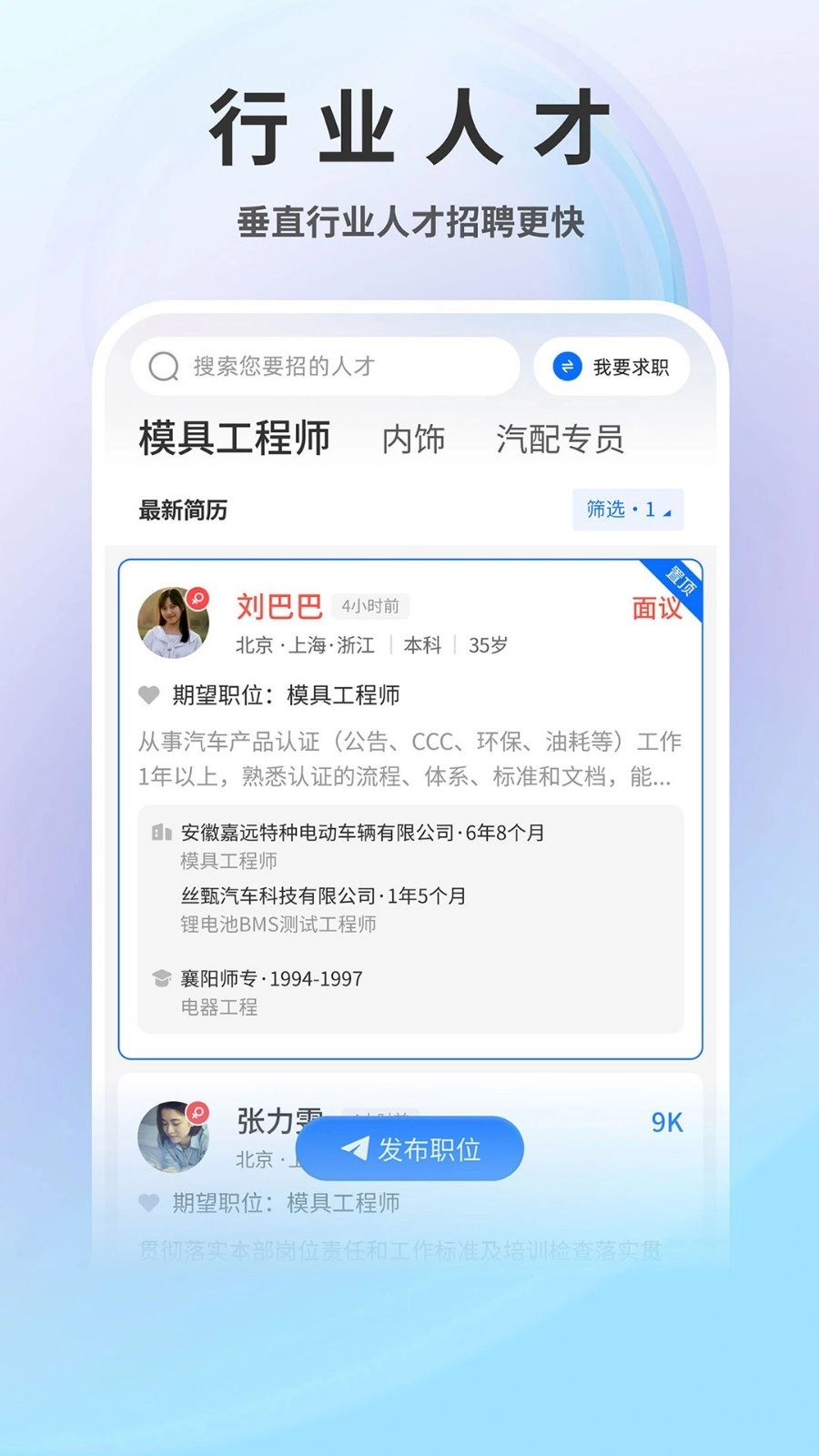 中国汽车人才网手机版-图3