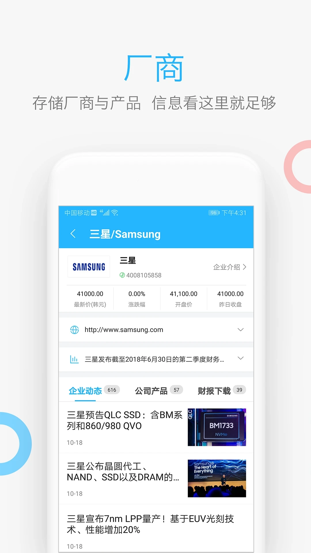 中国闪存市场网平台最新版图5