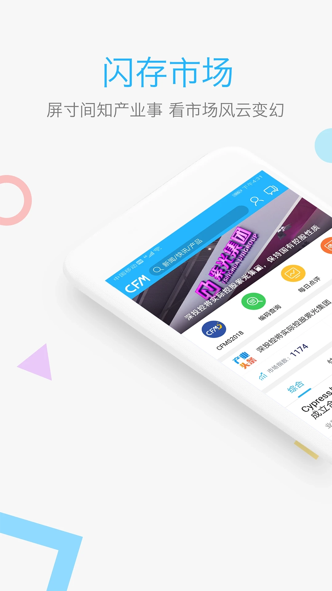 中国闪存市场网平台最新版图4