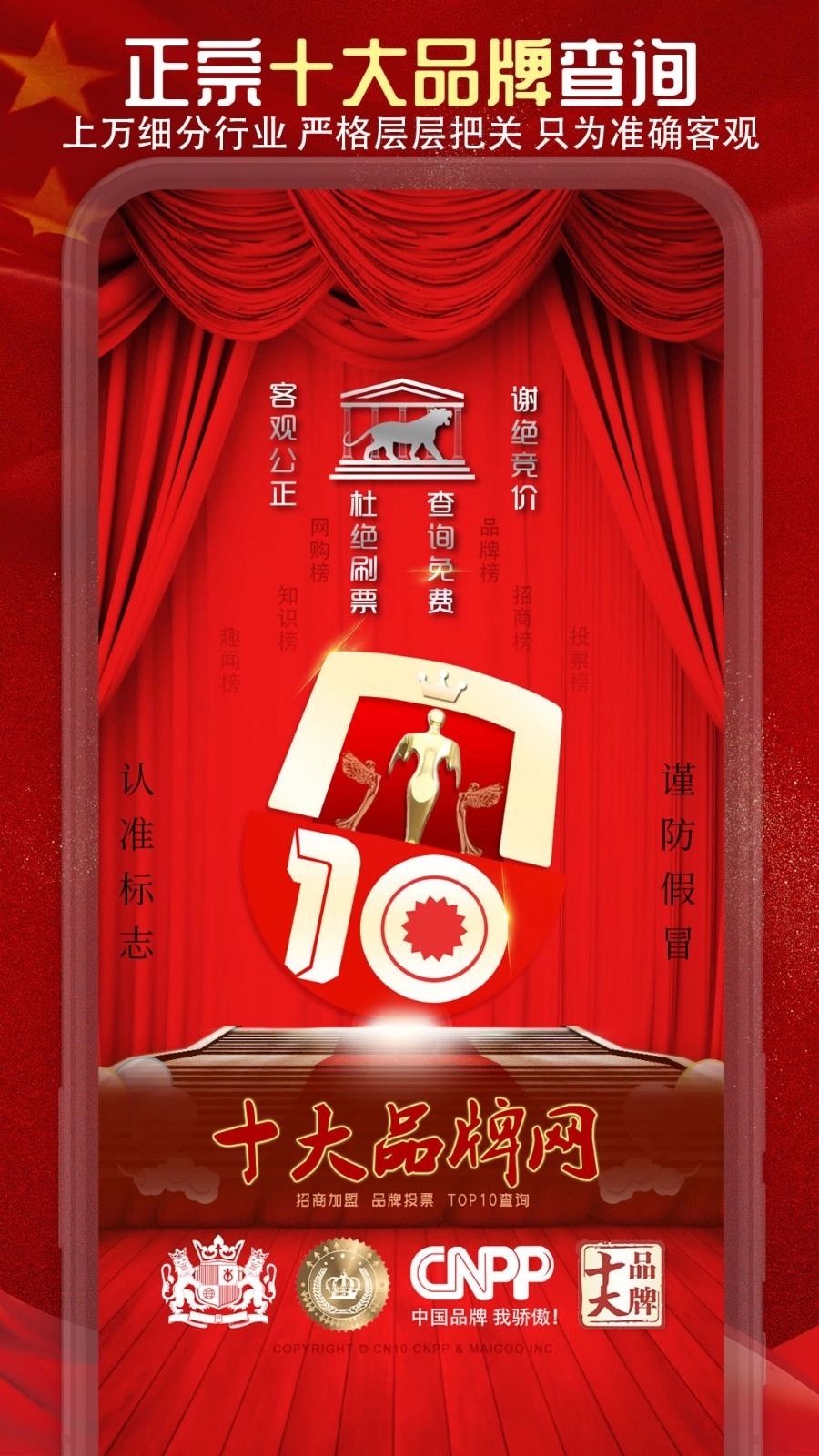 中国十大品牌网china10图1