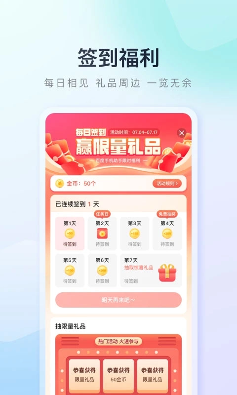百度助手免费图2