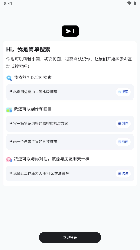 简单搜索冲顶神器手机版图2