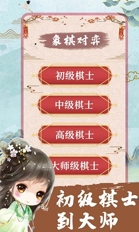 中国象棋在线软件(改名象棋残局对弈)直装版图1