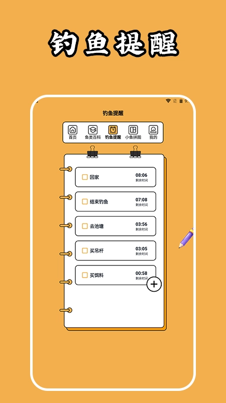 钓鱼人生大师(1)
