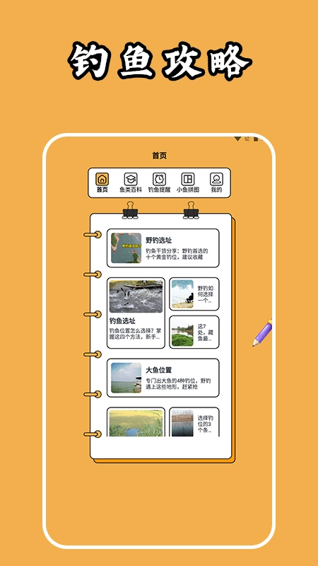 钓鱼人生大师(3)