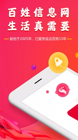 百姓信息网-图4