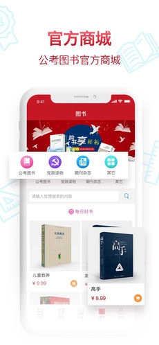 半月谈手机客户端图4