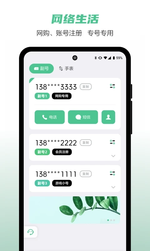 中国移动和多号截图3