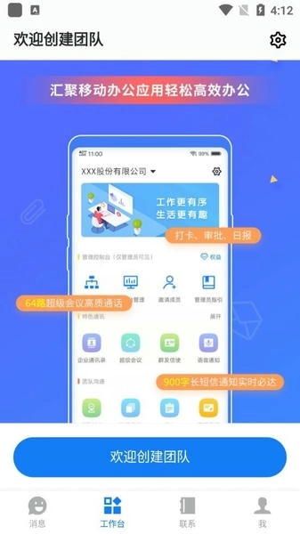 中国移动和飞信客户端图2