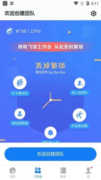 中国移动和飞信客户端图3