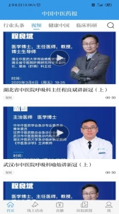 中国中医药报图2