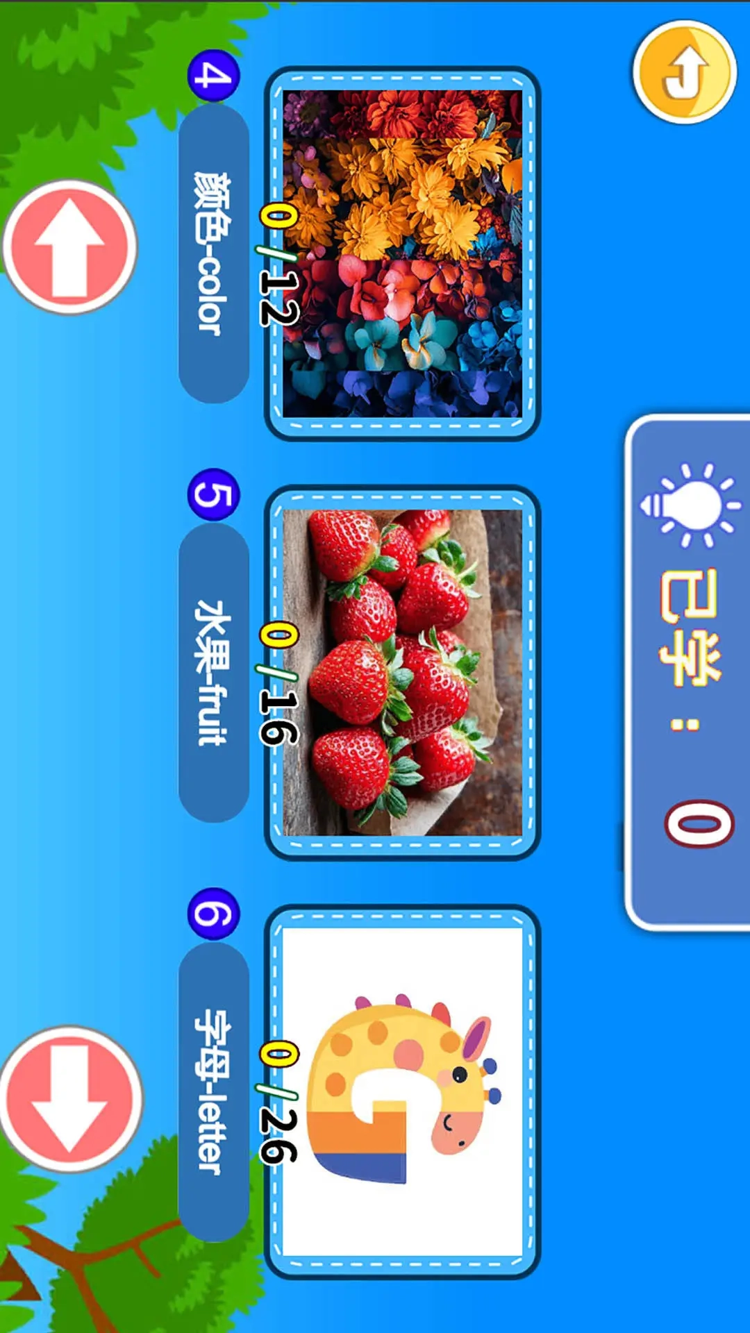 宝宝学英语abc免费版-图4