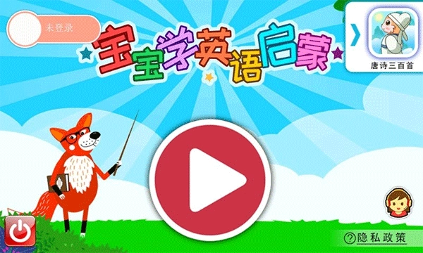 宝宝英语启蒙图1