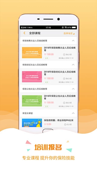 保宝网继续教育手机版图1