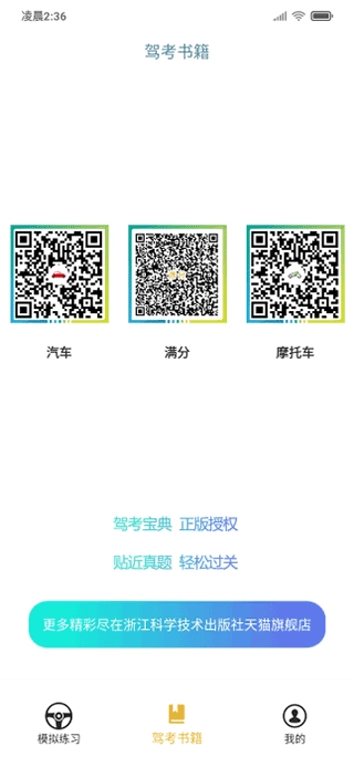 交通365模拟考试题库