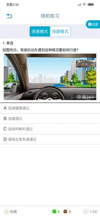 交通365模拟考试题库