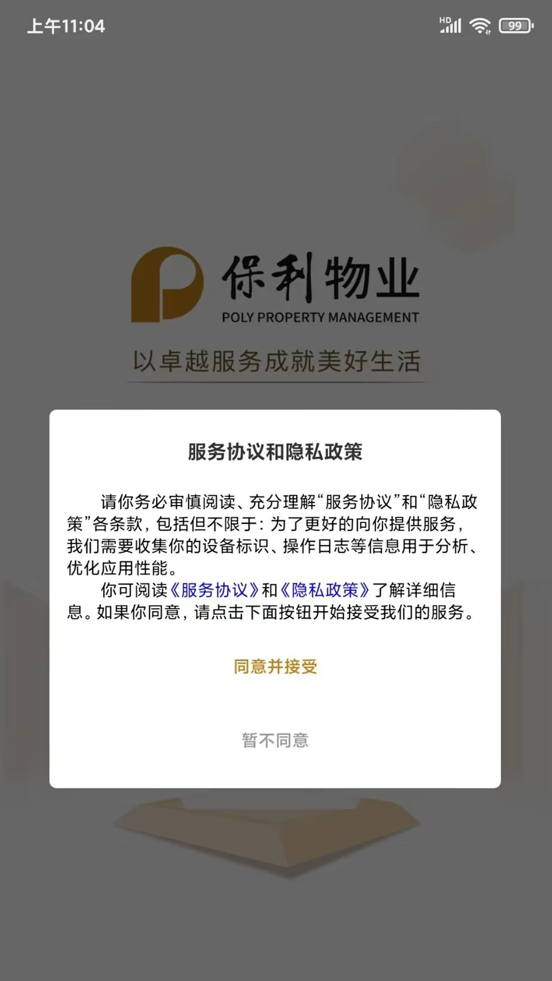 保利悠悦荟最新版图4