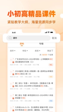 中学学科网手机版图4