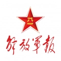解放军报