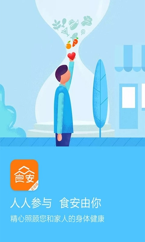 众食安企业端 众食安企业端