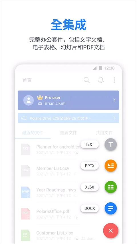 北极星办公套件polaris office图1