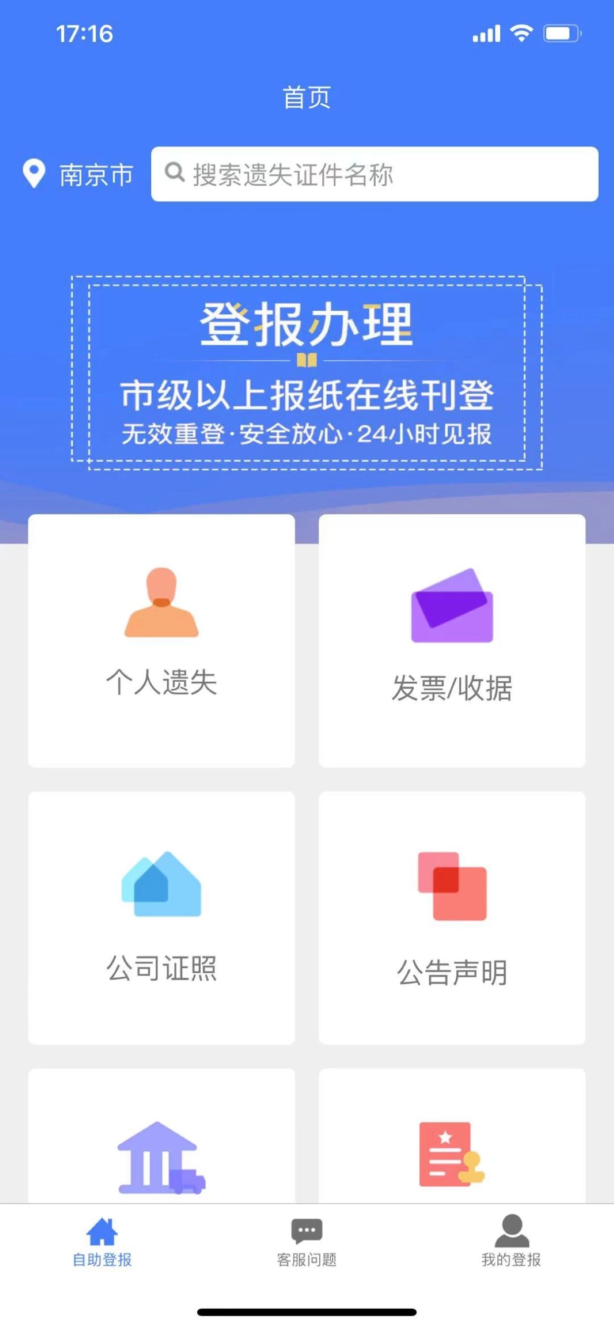 登报声明