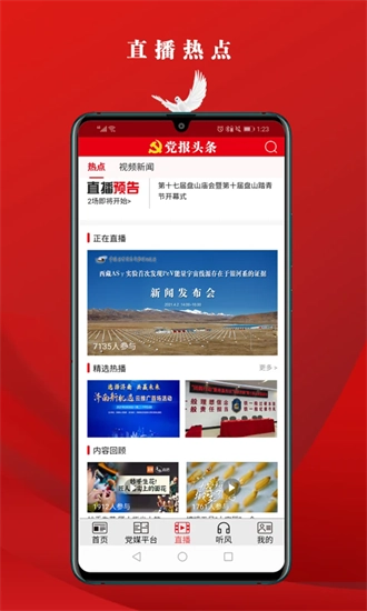 党报头条图2