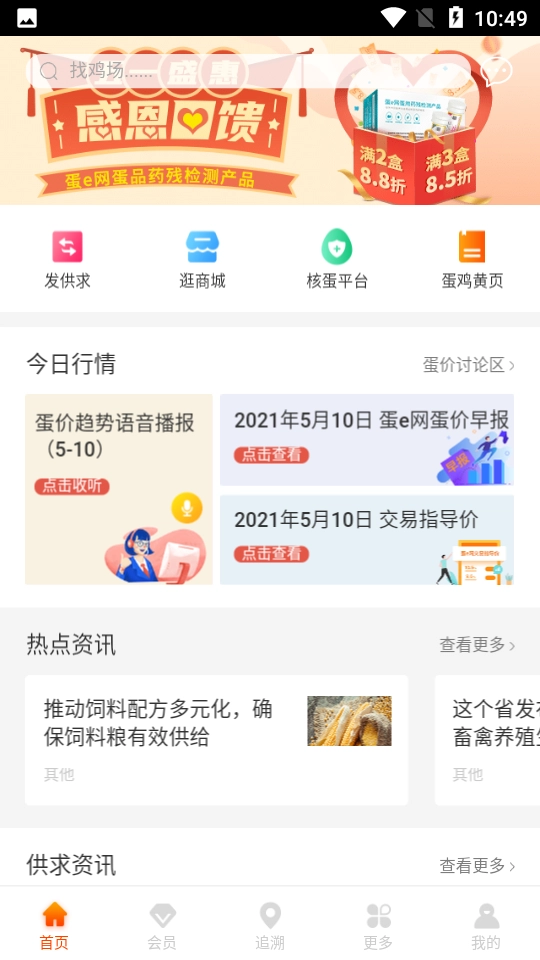 蛋e网图1