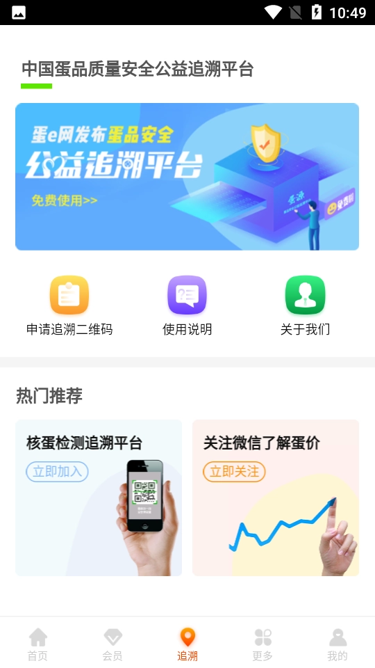 蛋e网图2