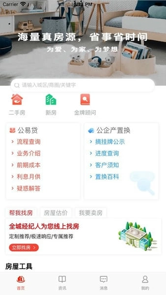 津房置换客户端图2